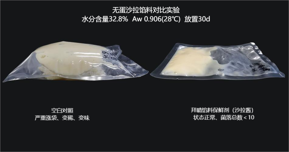 馅料保鲜剂（沙拉酱）