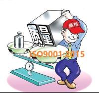 ISO9001质量管理体系认证