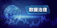 ISO38505管理体系大纲