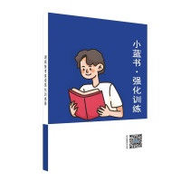 湖南统考英语强化训练册