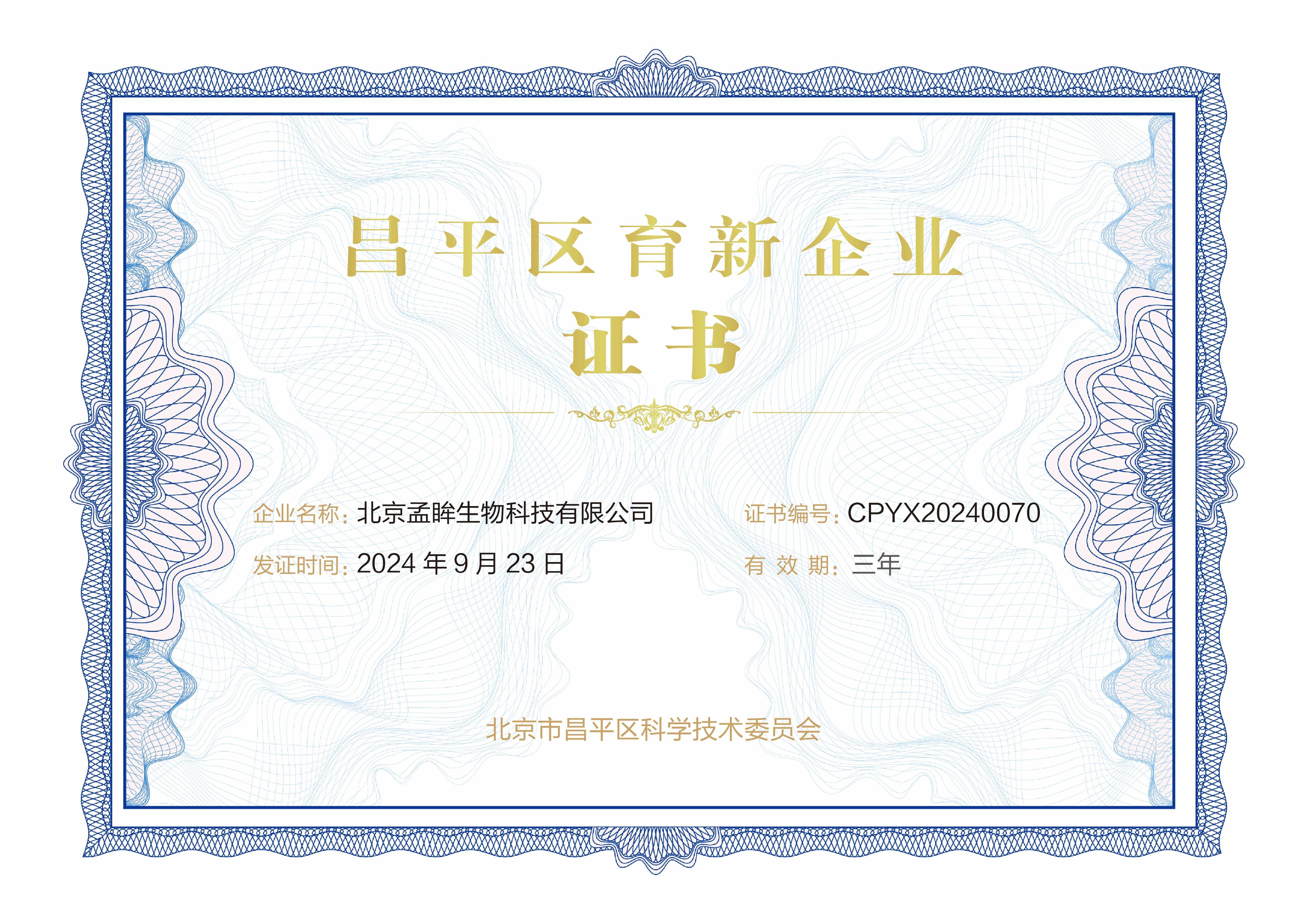 昌平区育新企业