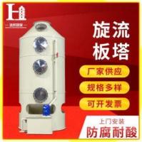 废气处理设备高效旋流板塔喷淋塔