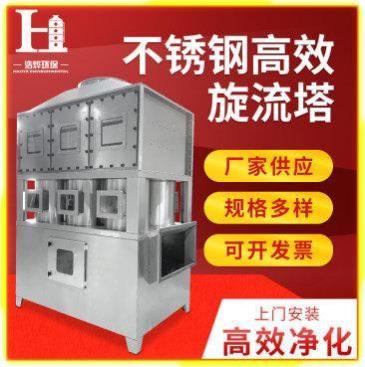 高效旋流塔漆雾净化塔气动旋流塔