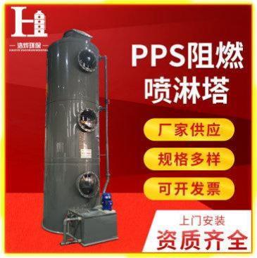 工业废气处理PPS阻燃喷淋塔填料塔