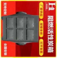PPS阻燃活性炭箱二级活性炭吸附箱