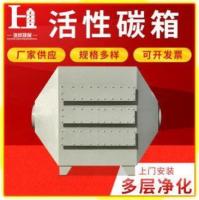 除臭设备活性炭吸附箱废气处理设备