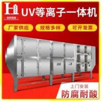 UV光氧等离子一体机废气处理设备