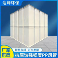 PP方形风管矩形风管塑料管