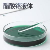 醋酸铬液体