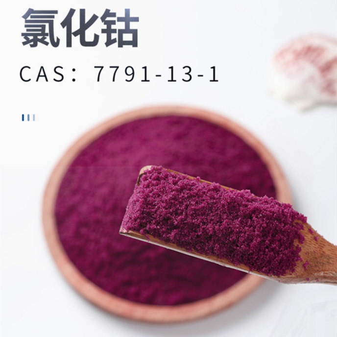 六水合氯化钴