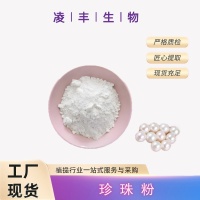 珍珠粉