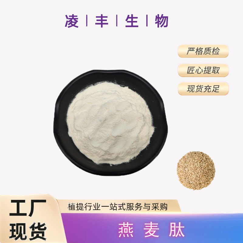 燕麦肽