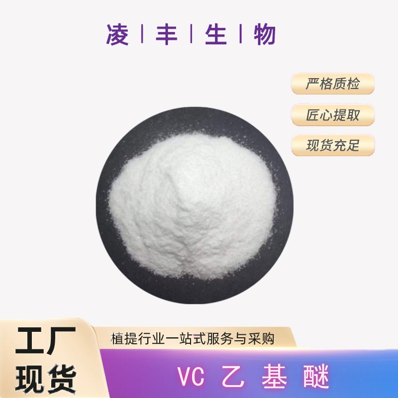 VC乙基醚