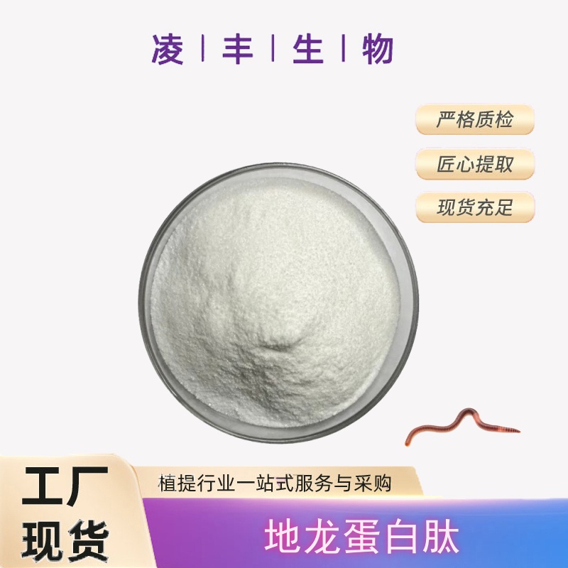 地龙蛋白肽