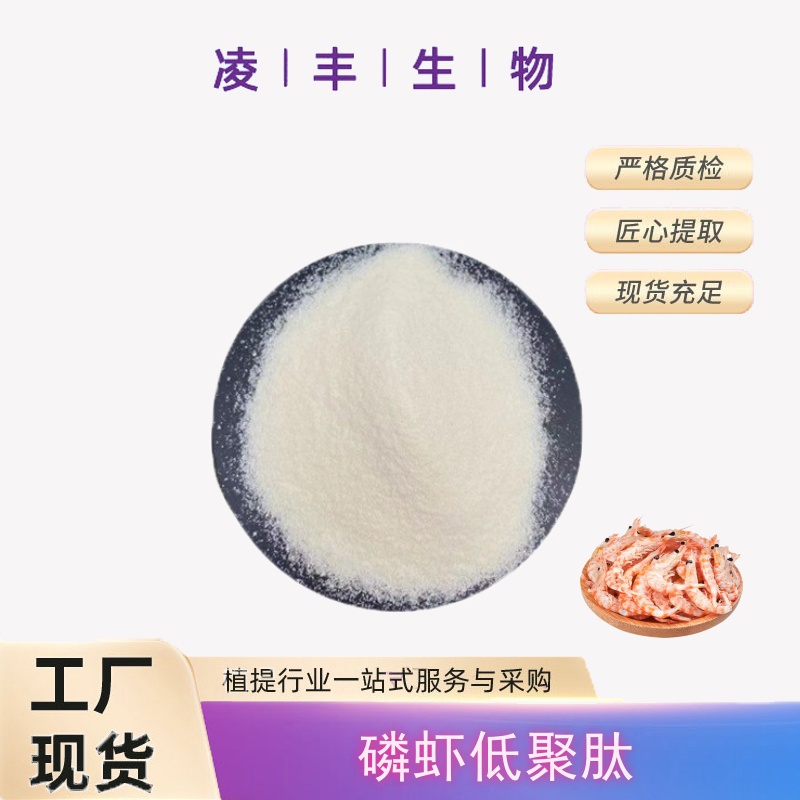 磷虾低聚肽
