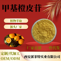 甲基橙皮苷-主图