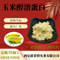 玉米醇溶蛋白