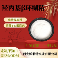 羟丙基环糊精