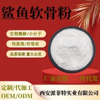 鲨鱼软骨粉