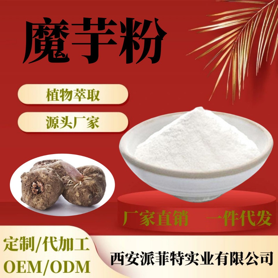 魔芋粉