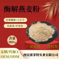 酶解燕麦粉
