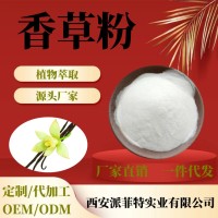 香草粉