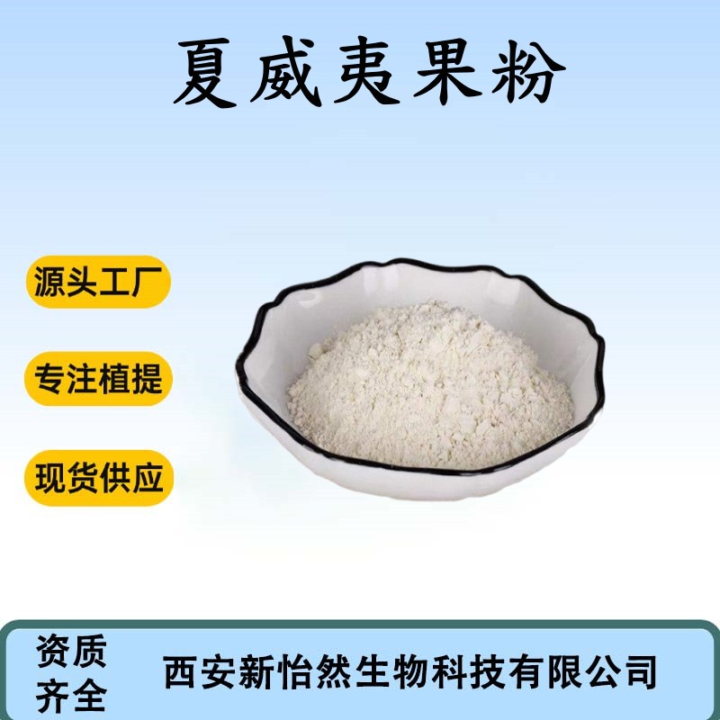 固体饮料类-夏威夷果粉