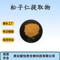 360产品图片-动植物提取物-松子仁提取物