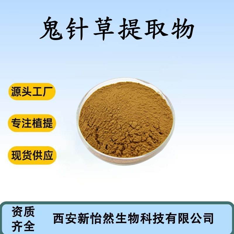 360产品图片-动植物提取物-鬼针草提取物