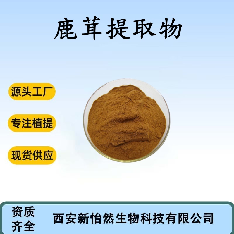 360产品图片-动植物提取物-鹿茸提取物
