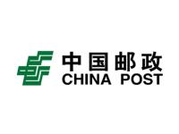 中国邮政