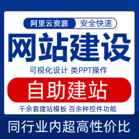 自助建站产品首图