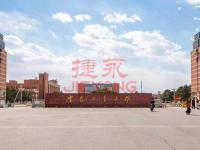 沈阳市工业大学地下人防工程
