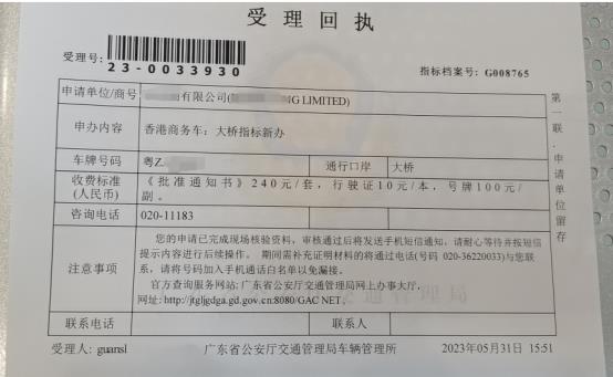 受理回执 2023.05