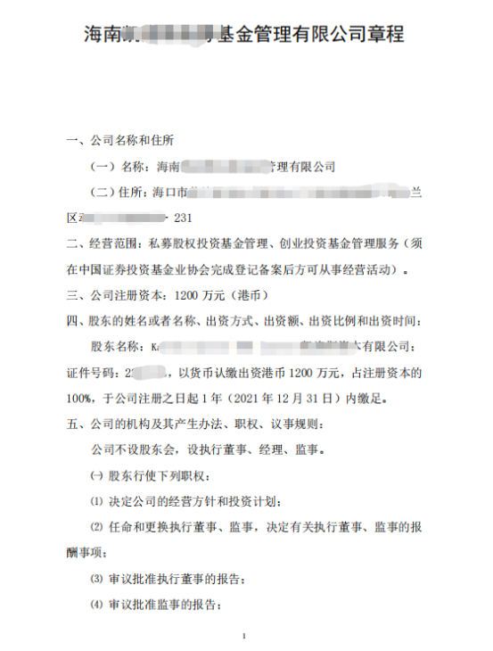 私募基金管理章程