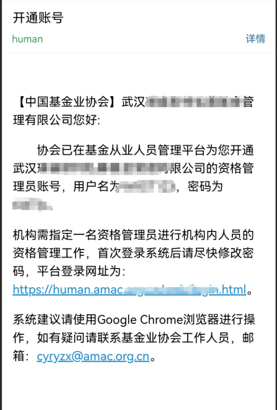 私募基金系统账号