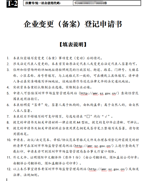 企业变更备案登记书