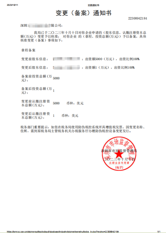 变更备案通知书