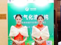 展会-气化渣专业会议-厦门