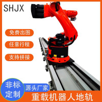 非标机器人第七轴地轨重载上下料码垛机械手行走轨道长行程低噪音