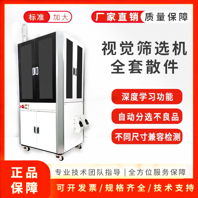 工业CCD视觉检测筛选机光学分拣自动定位系统设备光学影像测量仪