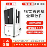 工业CCD视觉检测筛选机光学分拣自动定位系统设备光学影像测量仪