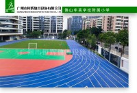 佛山华英学校附属小学-1