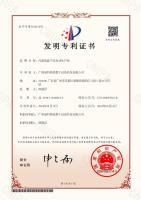 发明专利---2018100269124-污泥低温干化自动生产线-下证-2_01