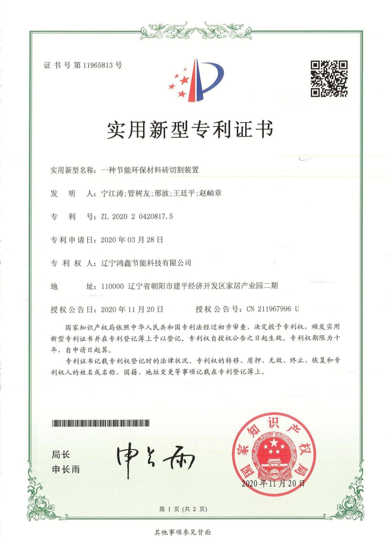 1一种节能环保材料砖切割装置