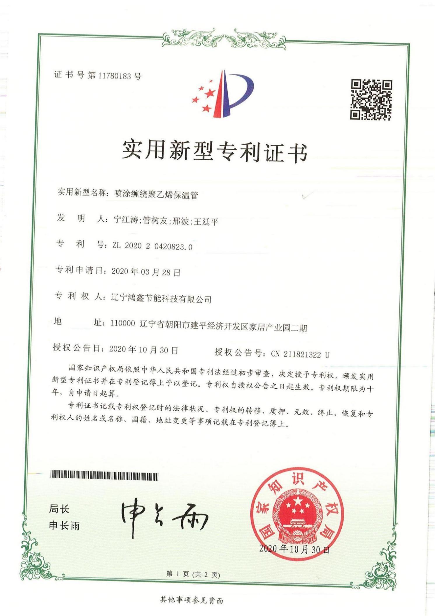 3喷涂缠绕聚乙烯保温管