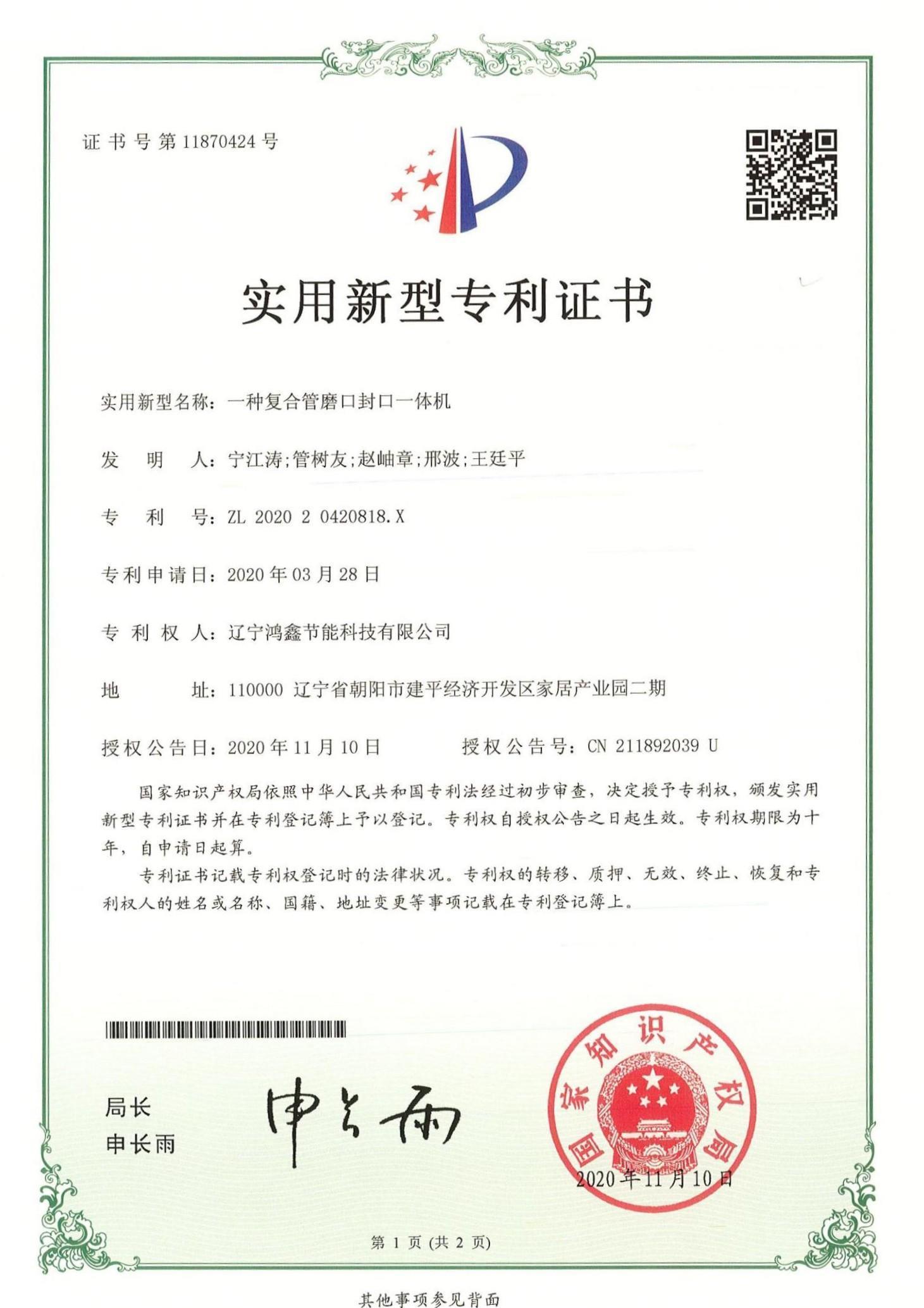 6一种复合管磨口封口一体机