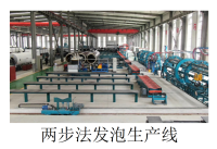 两步法发泡生产线