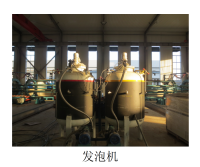 发泡机