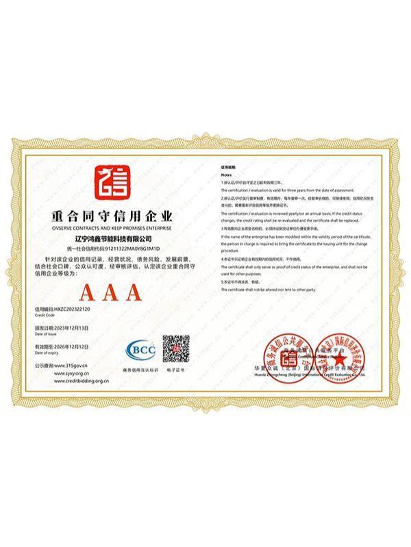 7重合同守信用AAA企业
